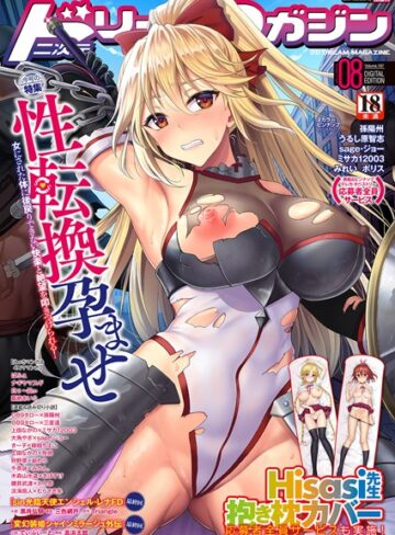 孫陽州❤二次元ドリームマガジン Vol.107｜ふたなり