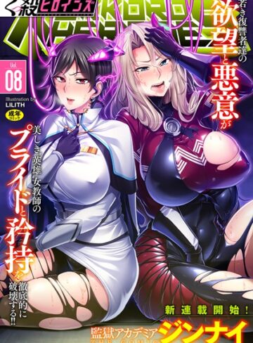 ジンナイ❤くっ殺ヒロインズ Vol.8｜ファンタジー