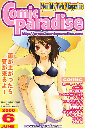 あ〜る・こが❤コミックパラダイス2000年6月号（ボイスクリック機能付）｜音声付き