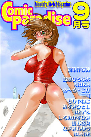 もりやねこ❤コミックパラダイス2000年9月号（ボイスクリック機能付）｜音声付き