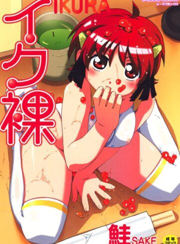鮭❤イク裸｜単行本 評価0.00