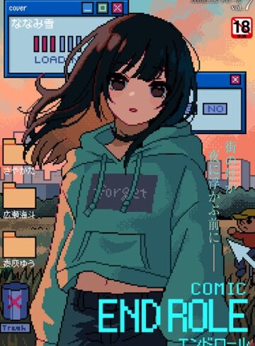 ななみ雪❤comicエンドロールvol.7｜マンガ誌