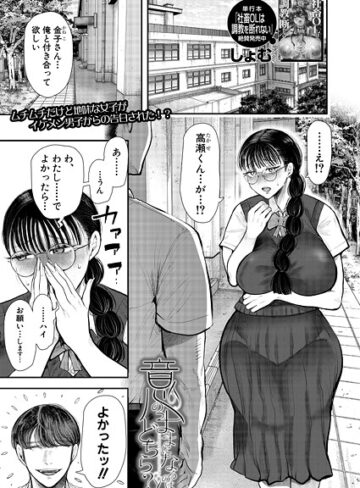 しょむ❤意のままになるのはどちら？（単話）｜単話 評価5.00