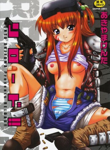 あきやまけんた❤リロード！！｜女子校生 評価3.00