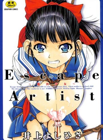 井上よしひさ❤Escape Artist｜単行本 評価4.33