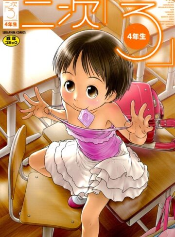 きりりん❤二次ろ 4年生｜単行本