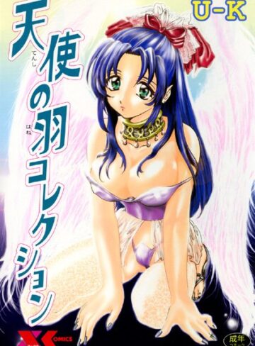 U-K❤天使の羽コレクション｜学園もの