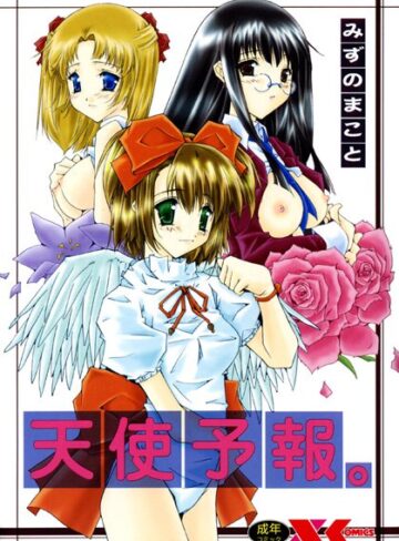 みずのまこと❤天使予報。｜美少女 評価5.00