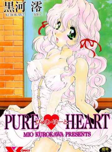 黒河澪❤PURE HEART【ぴゅあはーと】｜若妻・幼妻