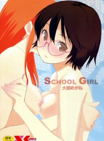 大朋めがね❤SCHOOL GIRL｜単行本 評価3.00