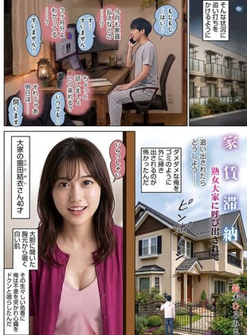 鈴木ひろみち❤家賃滞納熟女大家に呼び出されて（単話）｜単話