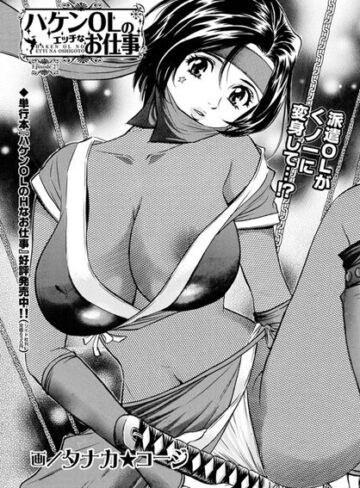 タナカ☆コージ❤ハケンOLのエッチなお仕事（単話）｜羞恥