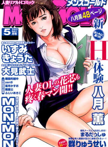 —-❤メンズゴールド 2011年5月号｜マンガ誌 評価0.00
