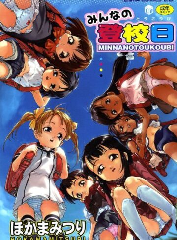 ほかまみつり❤みんなの登校日｜女子校生 評価0.00