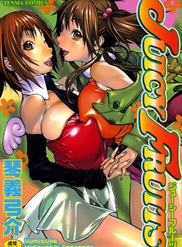 琴義弓介❤JUICY FRUITS｜美少女 評価3.33