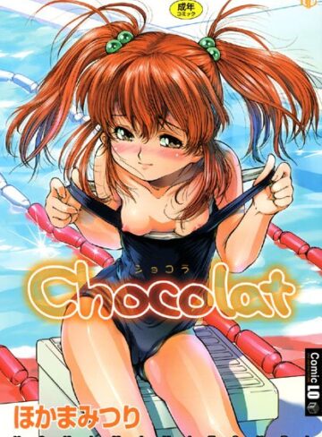 ほかまみつり❤chocolat｜美少女 評価3.00