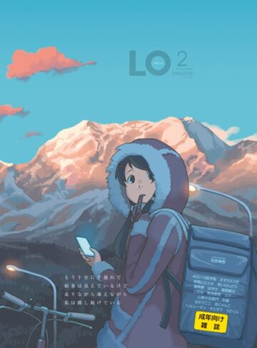 たかみち❤COMIC LO 2020年2月号｜マンガ誌 評価5.00