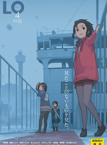 たかみち❤COMIC LO 2020年4月号｜マンガ誌 評価4.33