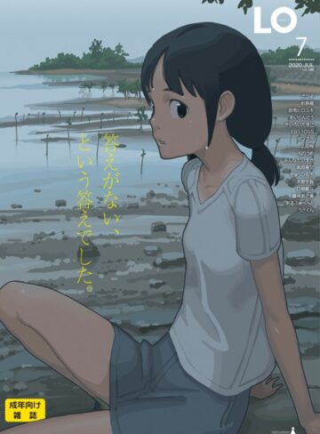 たかみち❤COMIC LO 2020年7月号｜ミニ系・小柄 評価4.50