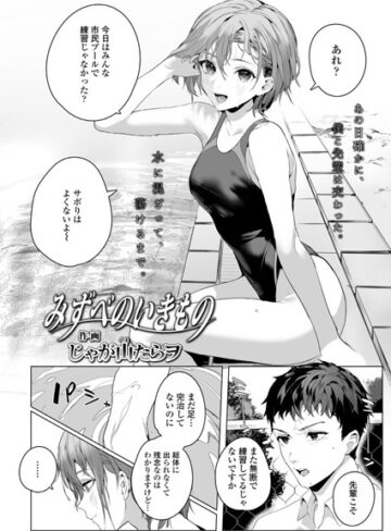 じゃが山たらヲ❤みずべのいきもの（単話）｜単話 評価5.00