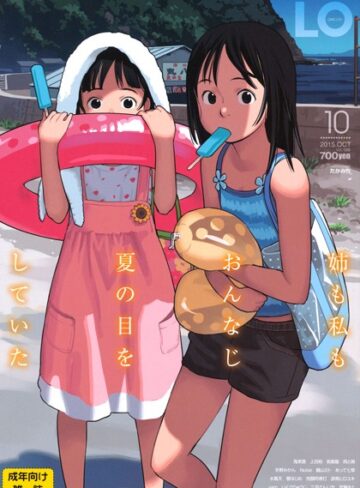 たかみち❤COMIC LO 2015年10月号｜マンガ誌 評価3.00