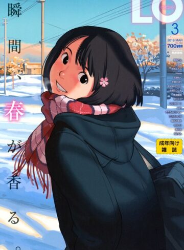 たかみち❤COMIC LO 2016年3月号｜マンガ誌 評価3.00