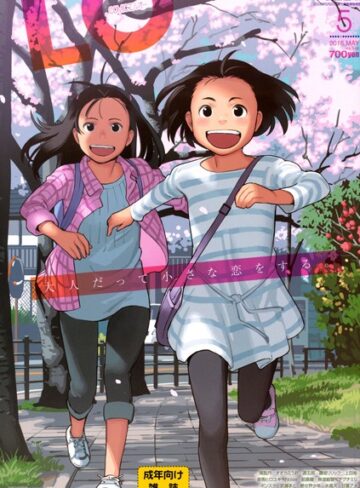 たかみち❤COMIC LO 2016年5月号｜マンガ誌 評価2.50