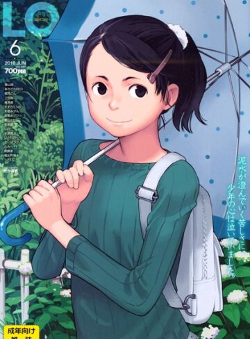 たかみち❤COMIC LO 2016年6月号｜マンガ誌 評価5.00