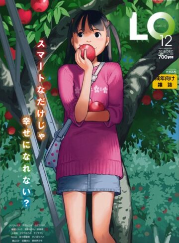 たかみち❤COMIC LO 2016年12月号｜マンガ誌