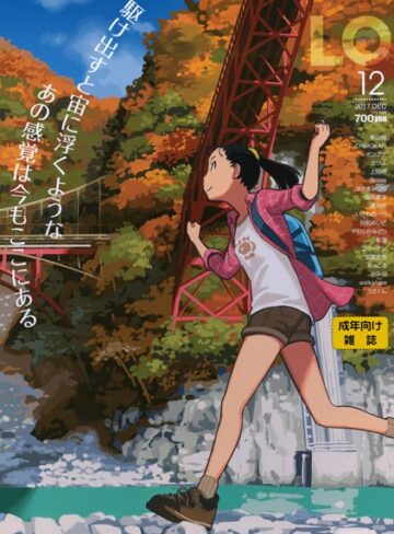 たかみち❤COMIC LO 2017年12月号｜ミニ系・小柄 評価4.25