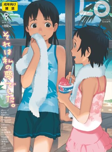 たかみち❤COMIC LO 2018年8月号｜マンガ誌 評価4.38