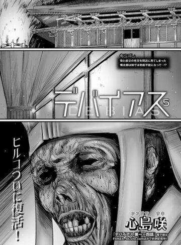 心島咲❤デバイアス（単話）｜単話 評価5.00