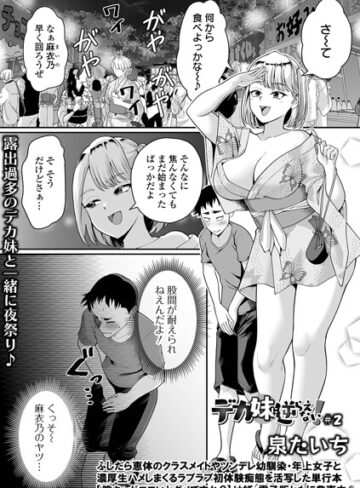 泉たいち❤デカ妹に逆らえない！（単話）｜単話