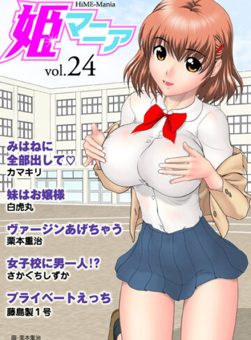 —-❤姫マニア Vol.24｜マンガ誌