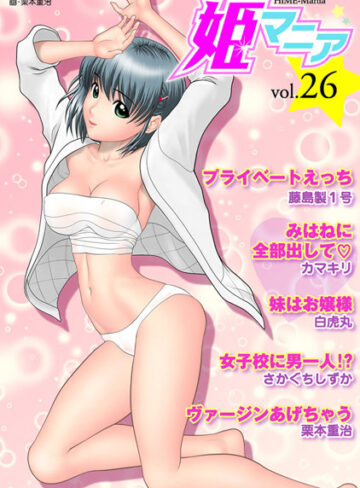 —-❤姫マニア Vol.26｜マンガ誌