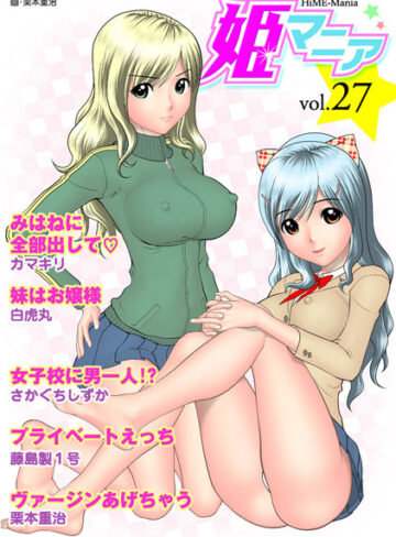 —-❤姫マニア Vol.27｜マンガ誌