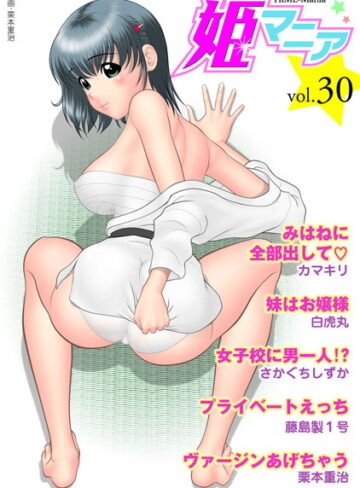 —-❤姫マニア Vol.30｜マンガ誌