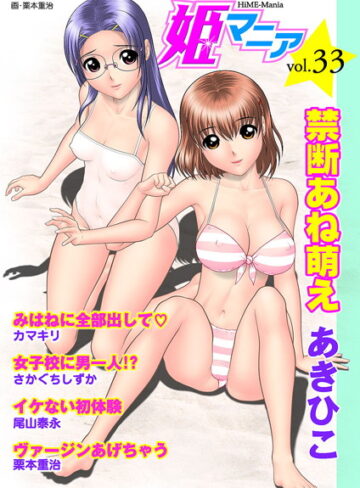 —-❤姫マニア Vol.33｜マンガ誌