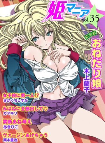 —-❤姫マニア Vol.35｜マンガ誌