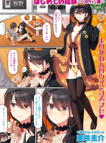 高咲圭介❤はじめての経験（単話）｜制服 評価4.60