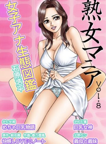 —-❤熟女マニア Vol.8｜フルカラー