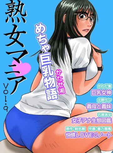 —-❤熟女マニア Vol.9｜フルカラー