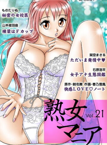 —-❤熟女マニア Vol.21｜女子アナ