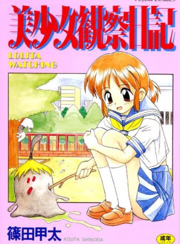 篠田甲太❤美少女観察日記｜美少女