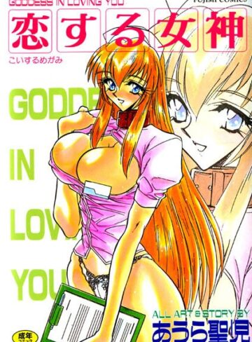 あうら聖児❤恋する女神｜看護婦・ナース 評価3.00