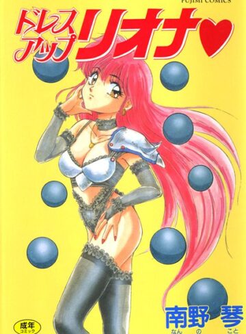 南野琴❤ドレスアップリオナ｜美乳