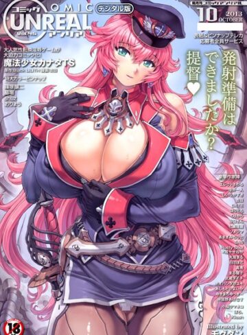 モグダン❤コミックアンリアル Vol.45｜マンガ誌
