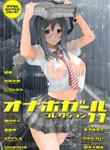 椋蔵❤オナホガール コレクション11｜ミニ系・小柄