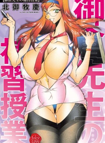 北御牧慶❤御倉先生の補習授業｜単行本 評価4.00