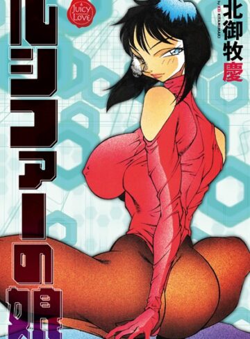 北御牧慶❤ルシファーの娘｜単行本